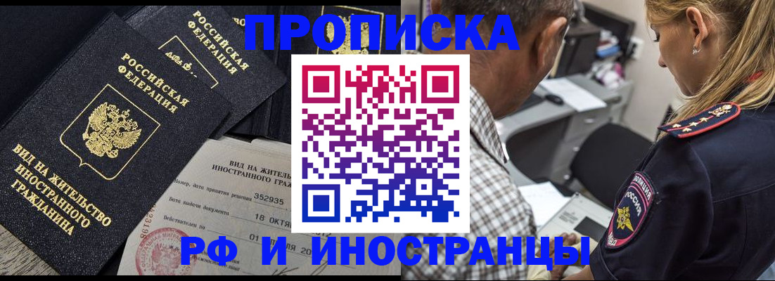временная регистрация в Алагире